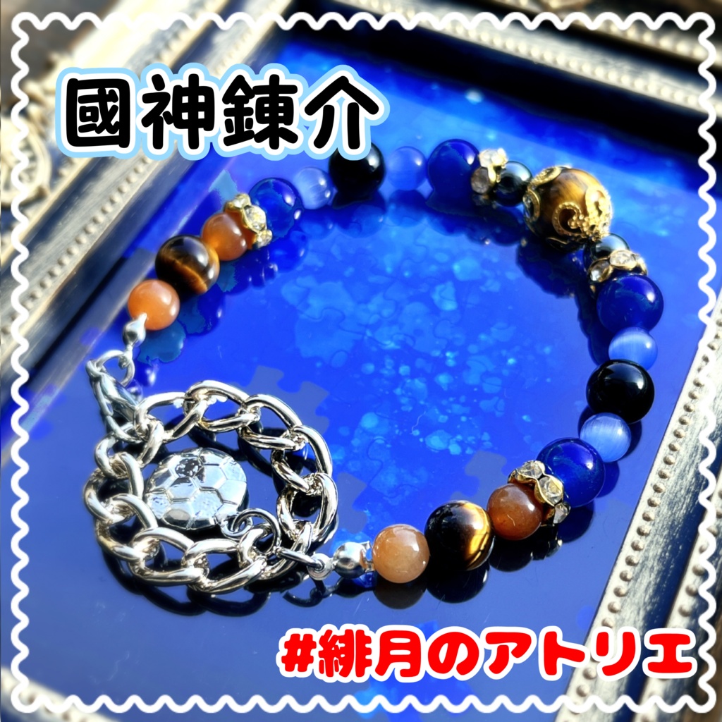 【ブルーロック】パワーストーンブレスレット【非公式ハンドメイド】