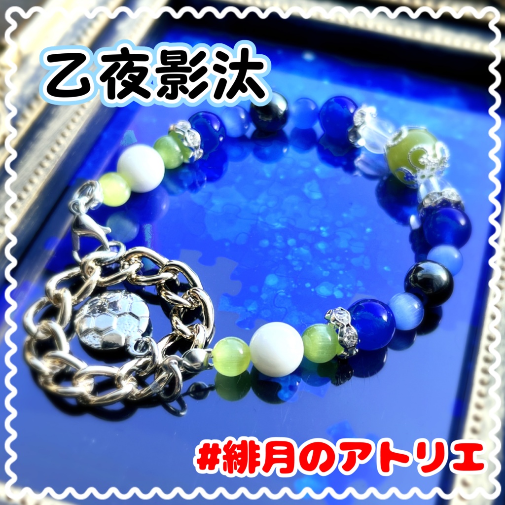 【ブルーロック】パワーストーンブレスレット【非公式ハンドメイド】