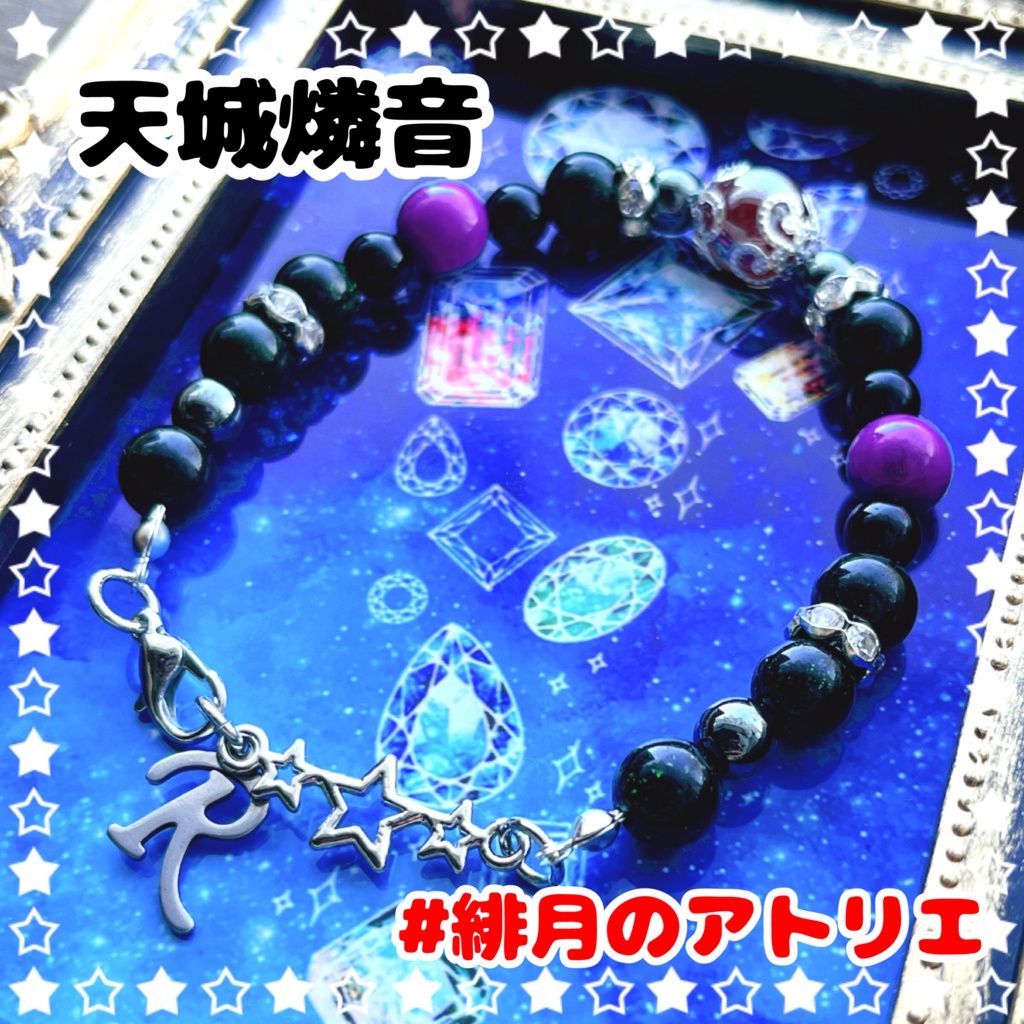 【あんスタ】パワーストーンブレスレット【ハンドメイド】…衣装差分フィーチャー2