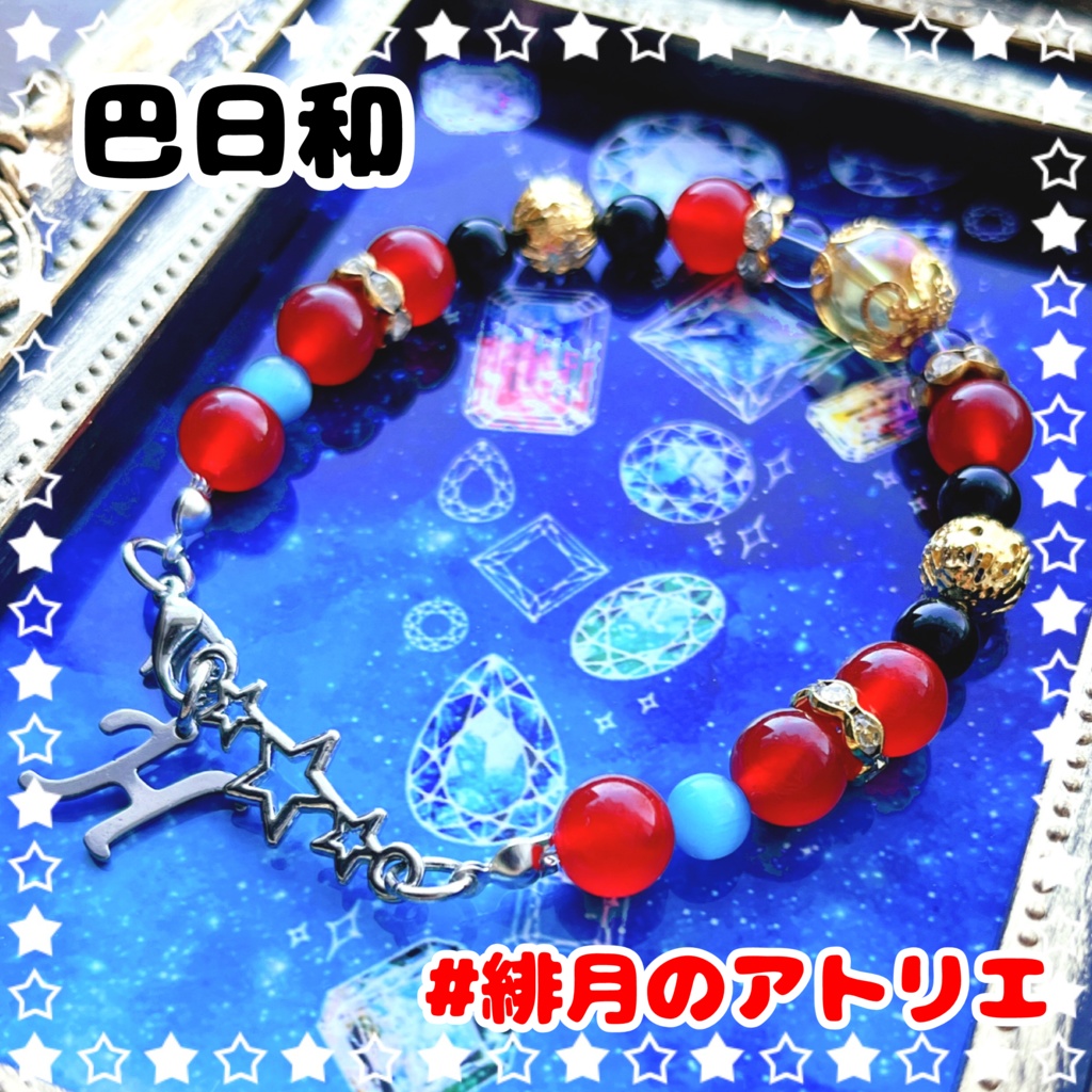 【あんスタ】パワーストーンブレスレット【ハンドメイド】…衣装差分フィーチャー2