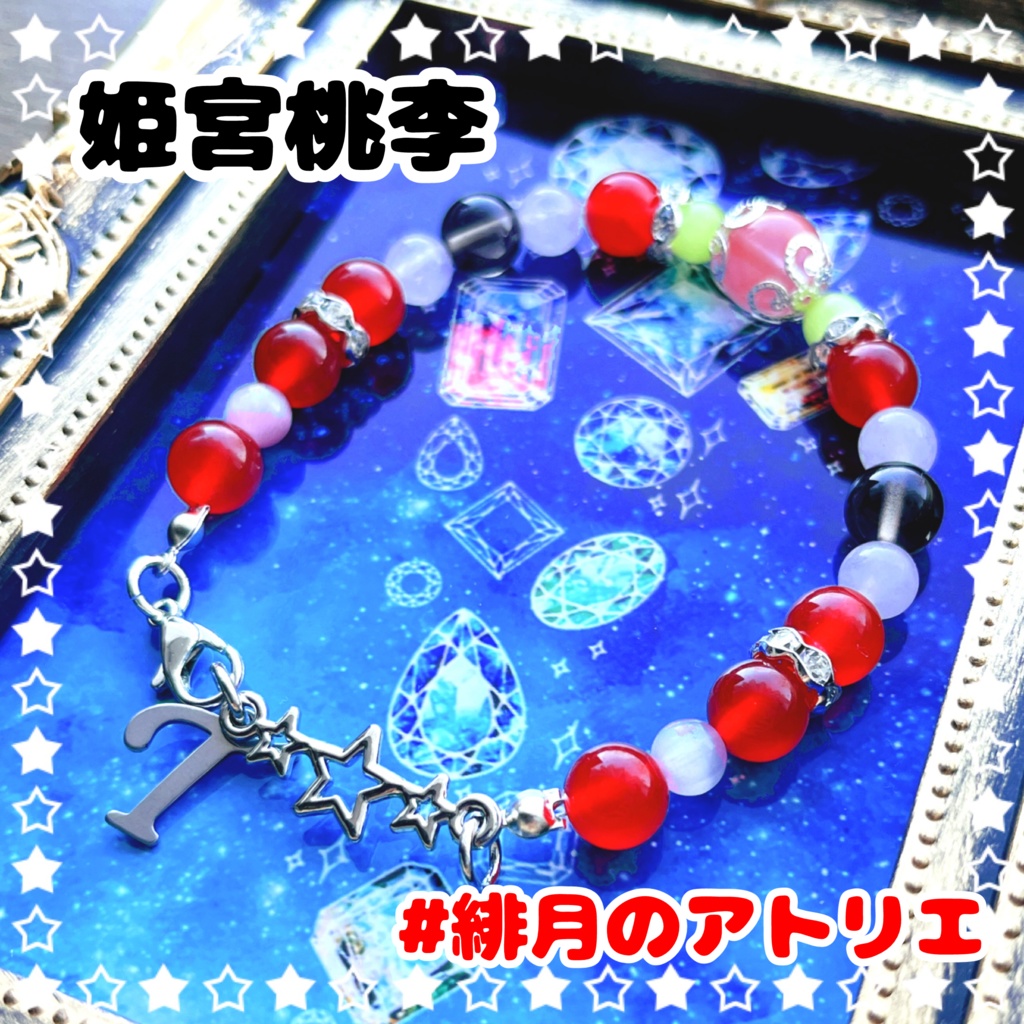 【あんスタ】パワーストーンブレスレット【ハンドメイド】…衣装差分フィーチャー2