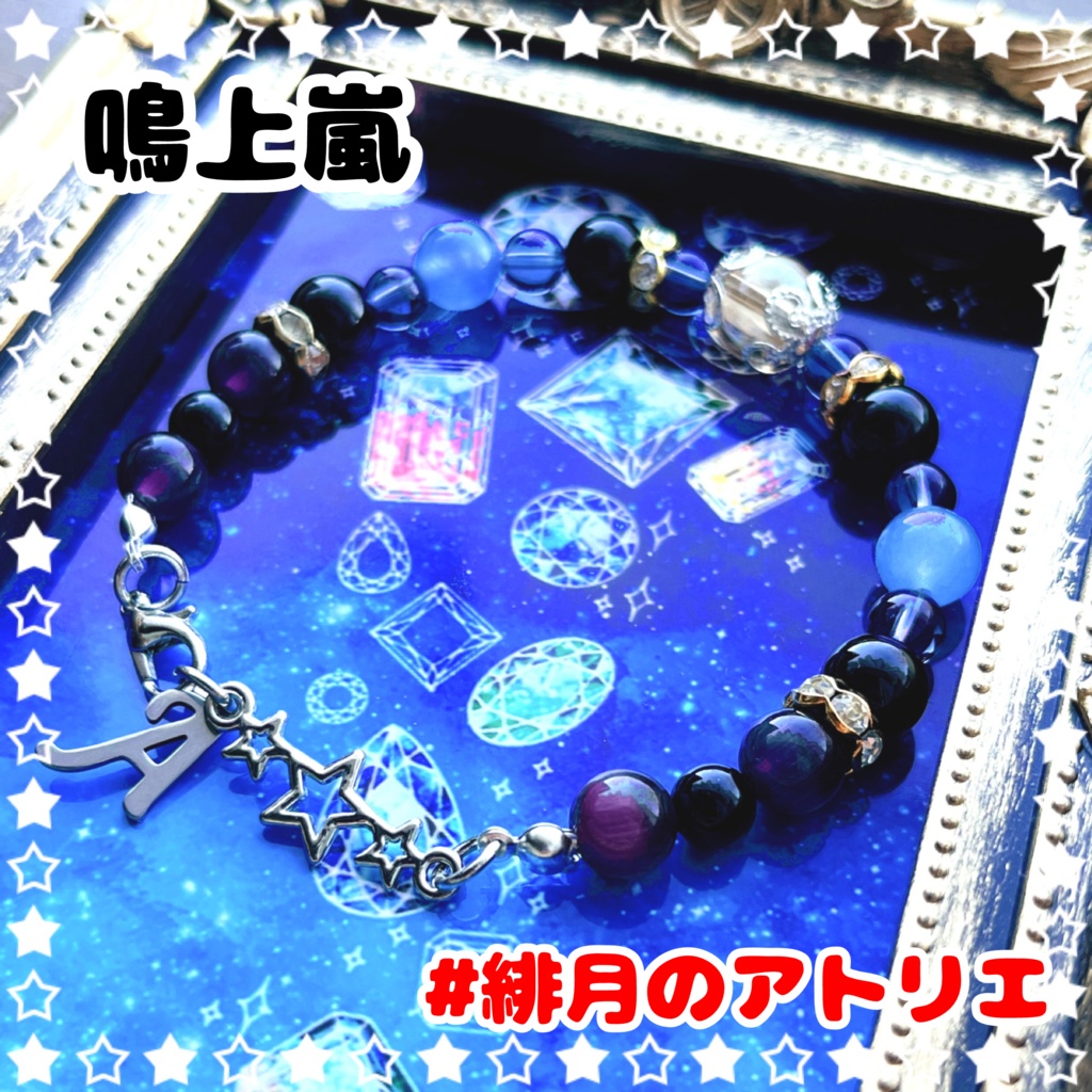 【あんスタ】パワーストーンブレスレット【ハンドメイド】…衣装差分フィーチャー2