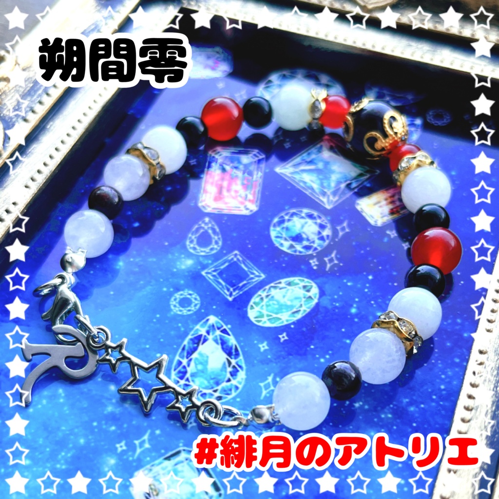 【あんスタ】パワーストーンブレスレット【ハンドメイド】…衣装差分フィーチャー2