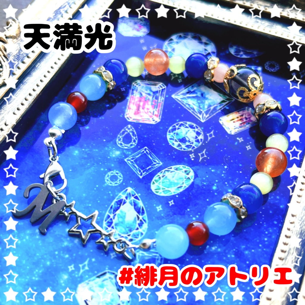 【あんスタ】パワーストーンブレスレット【ハンドメイド】…衣装差分フィーチャー2