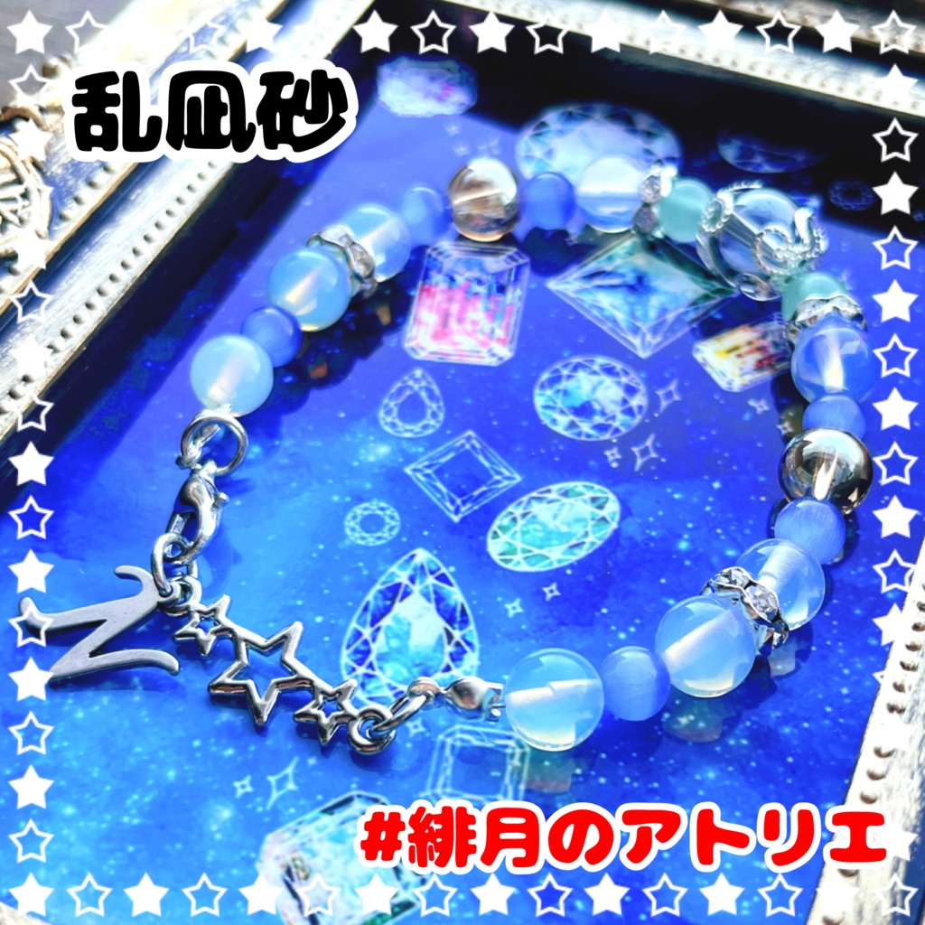 【あんスタ】パワーストーンブレスレット【ハンドメイド】…衣装差分フィーチャー2