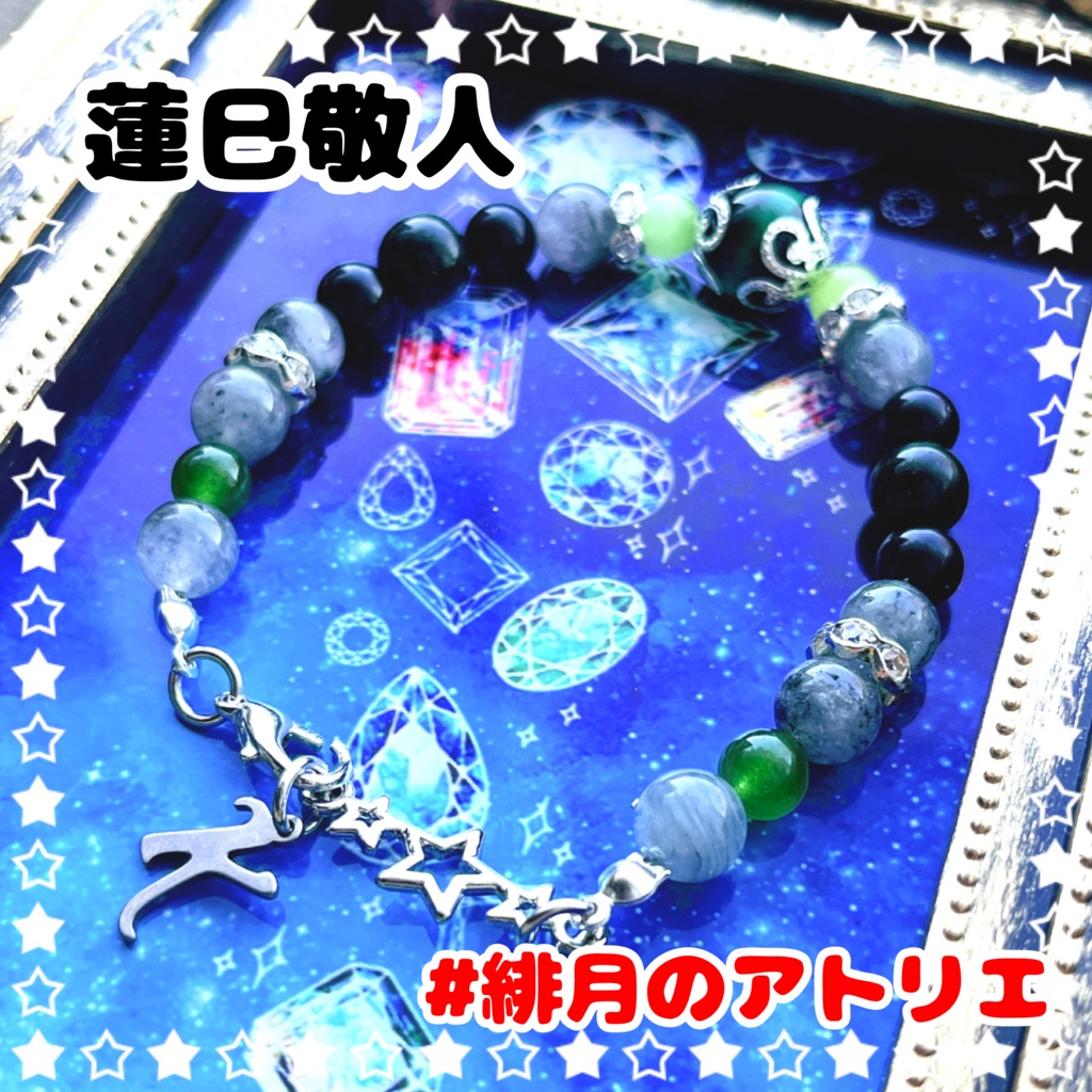 【あんスタ】パワーストーンブレスレット【ハンドメイド】…衣装差分フィーチャー2