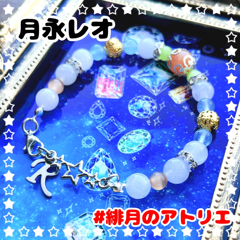 【あんスタ】パワーストーンブレスレット【ハンドメイド】…衣装差分フィーチャー2