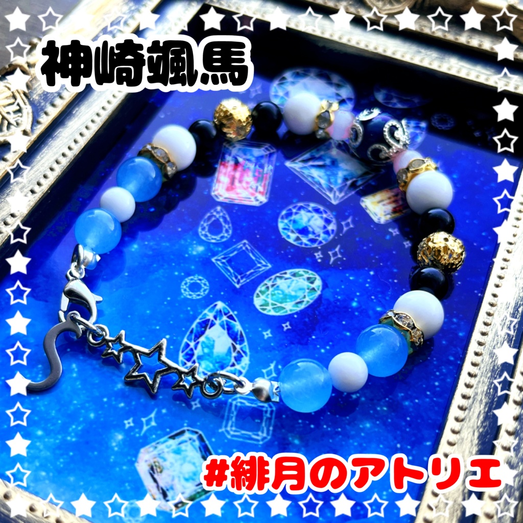 【あんスタ】パワーストーンブレスレット【ハンドメイド】…衣装差分フィーチャー2