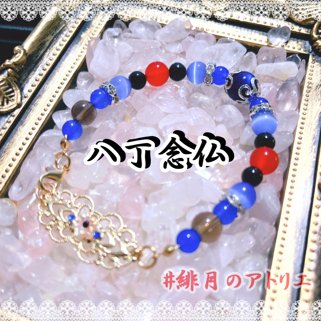 【刀剣乱舞】パワーストーンブレスレット【ハンドメイド】…刀帳番号201~