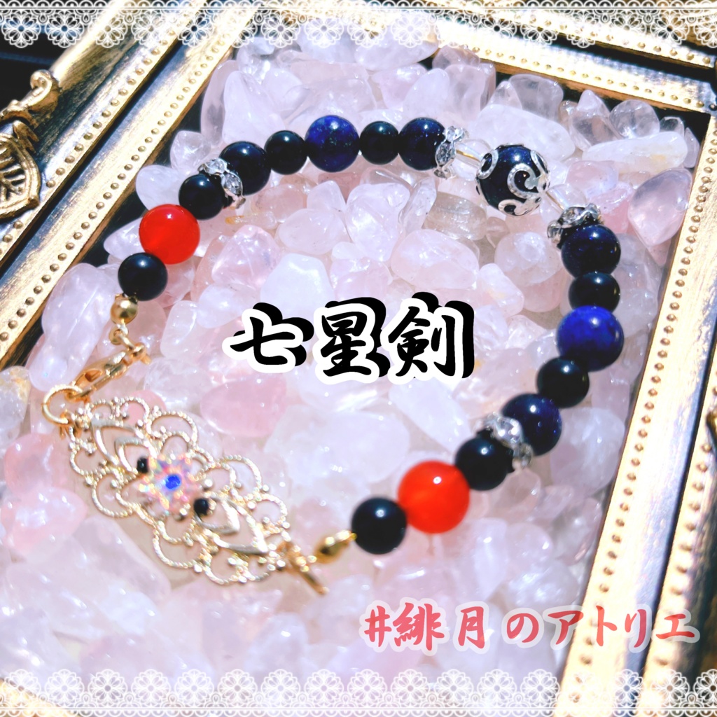 【刀剣乱舞】パワーストーンブレスレット【ハンドメイド】…刀帳番号201~