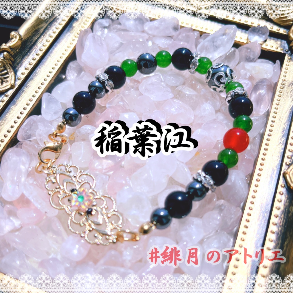 【刀剣乱舞】パワーストーンブレスレット【ハンドメイド】…刀帳番号201~