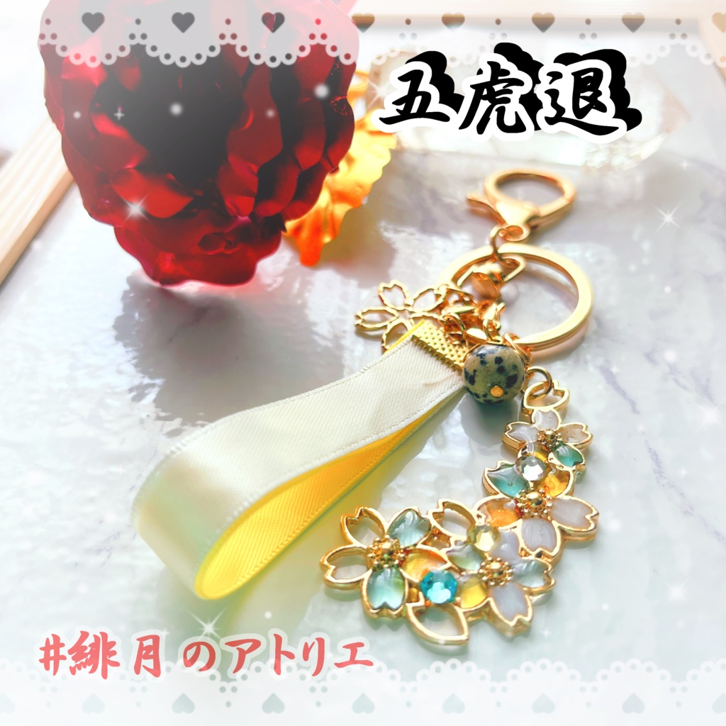 【刀剣乱舞】リボンバッグチャーム【ハンドメイド】