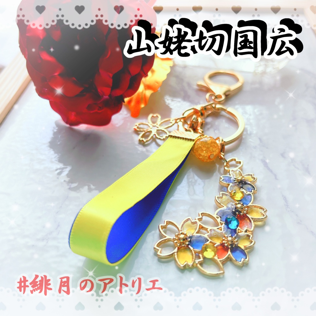 【刀剣乱舞】リボンバッグチャーム【ハンドメイド】