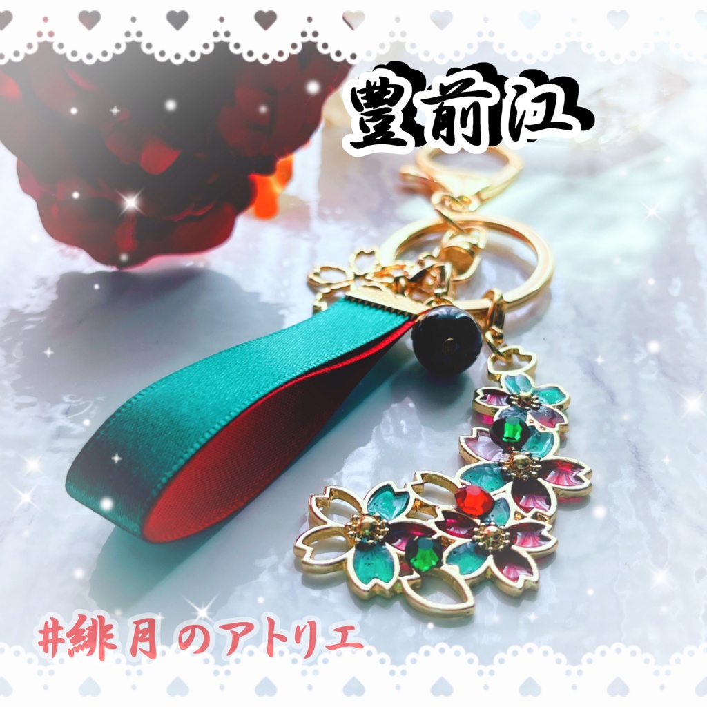 【刀剣乱舞】リボンバッグチャーム【ハンドメイド】