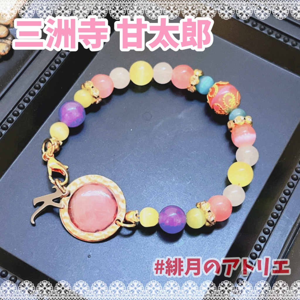 【Paradox Live】パワーストーンブレスレット【非公式ハンドメイド】