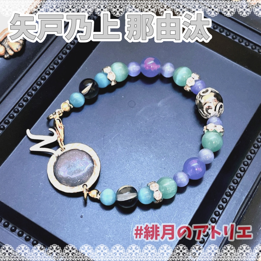 【Paradox Live】パワーストーンブレスレット【非公式ハンドメイド】