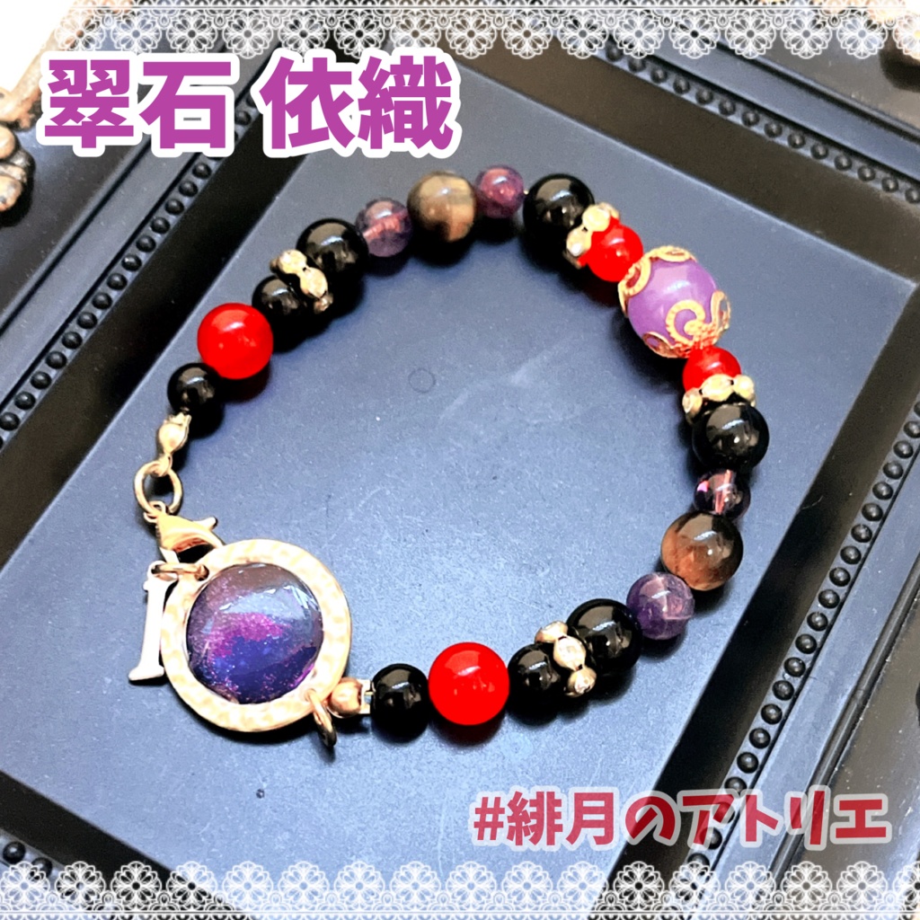 【Paradox Live】パワーストーンブレスレット【非公式ハンドメイド】