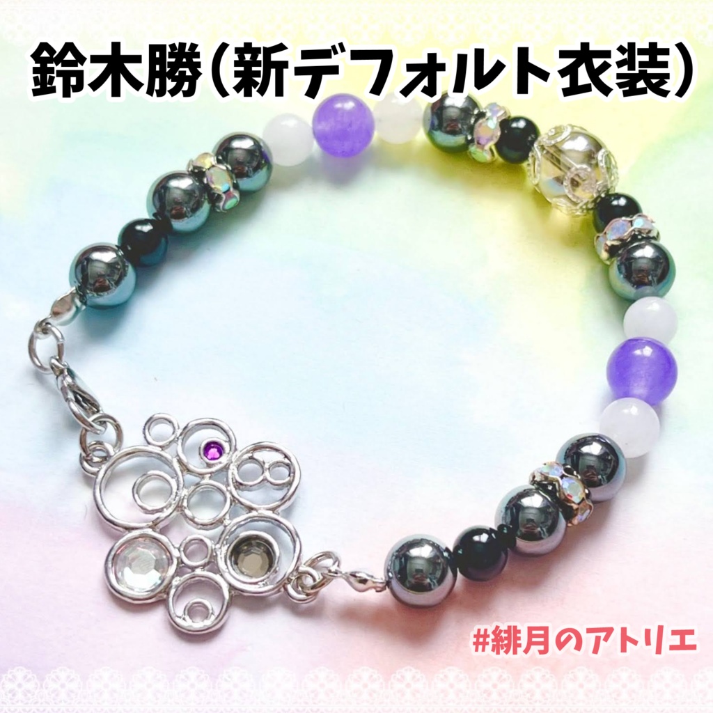 【にじさんじ】パワーストーンブレスレット【非公式ハンドメイド】衣装差分…SEEDs一期生・二期生