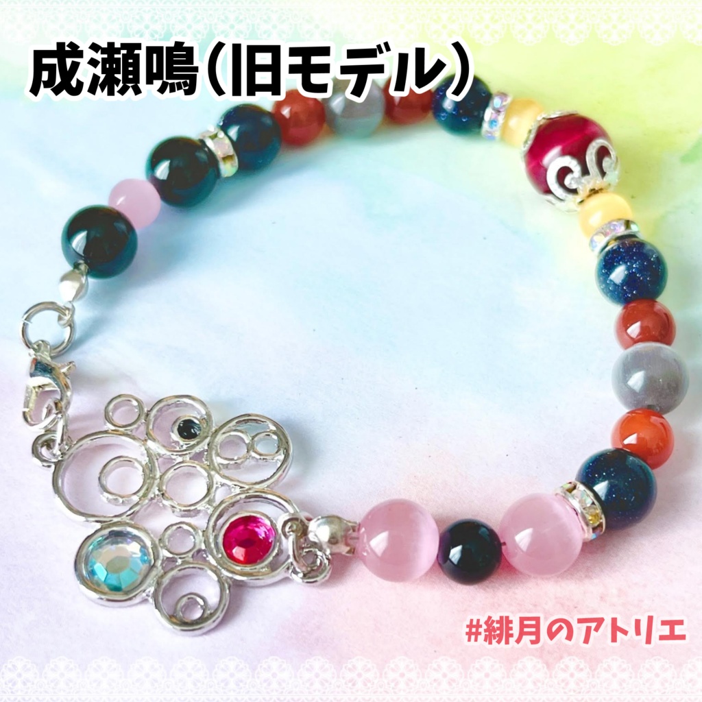 【にじさんじ】パワーストーンブレスレット【非公式ハンドメイド】衣装差分…SEEDs一期生・二期生