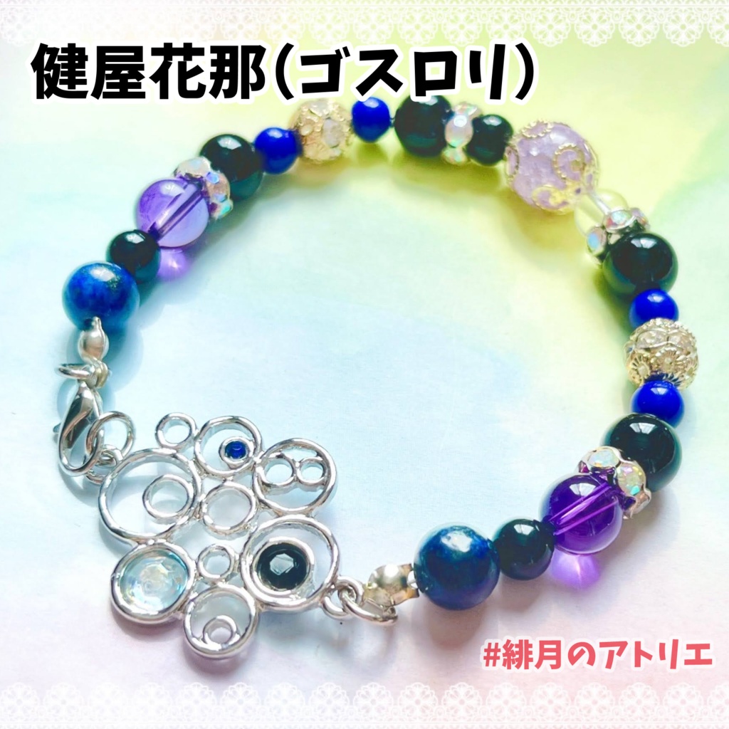 【にじさんじ】パワーストーンブレスレット【非公式ハンドメイド】衣装差分…19年1月~9月