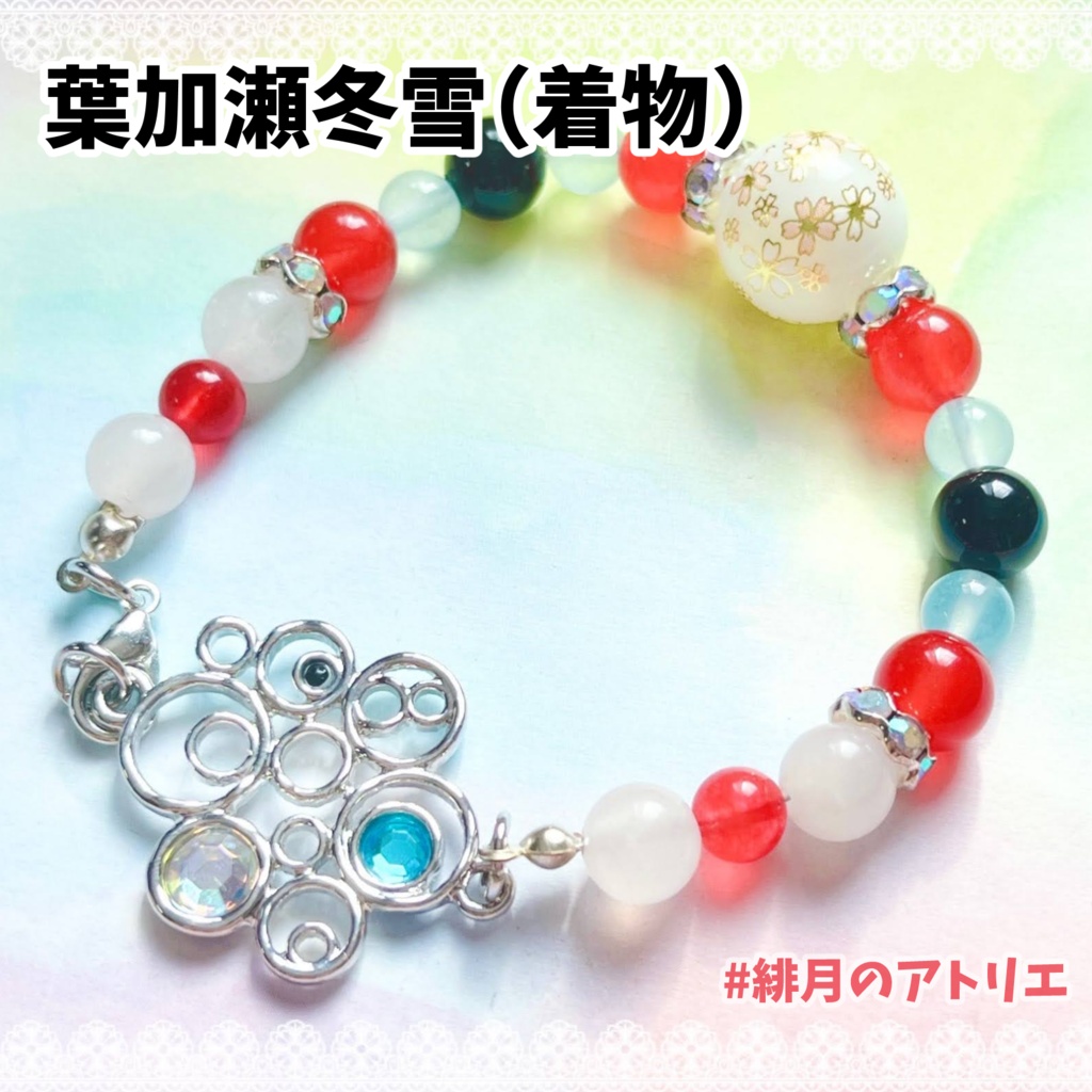 【にじさんじ】パワーストーンブレスレット【非公式ハンドメイド】衣装差分…19年1月~9月
