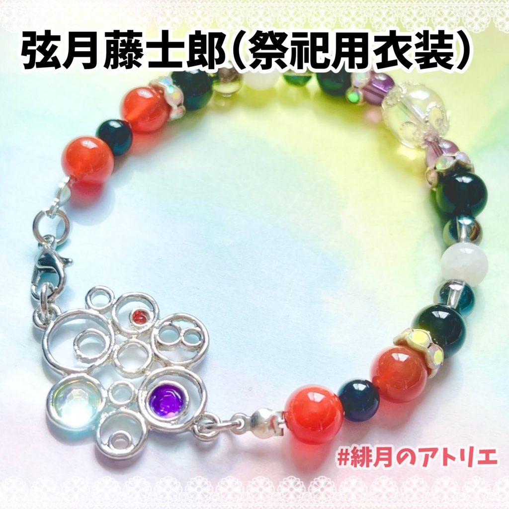 【にじさんじ】パワーストーンブレスレット【非公式ハンドメイド】衣装差分…19年10月~20年8月