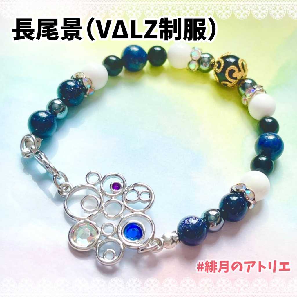 【にじさんじ】パワーストーンブレスレット【非公式ハンドメイド】衣装差分…19年10月~20年8月