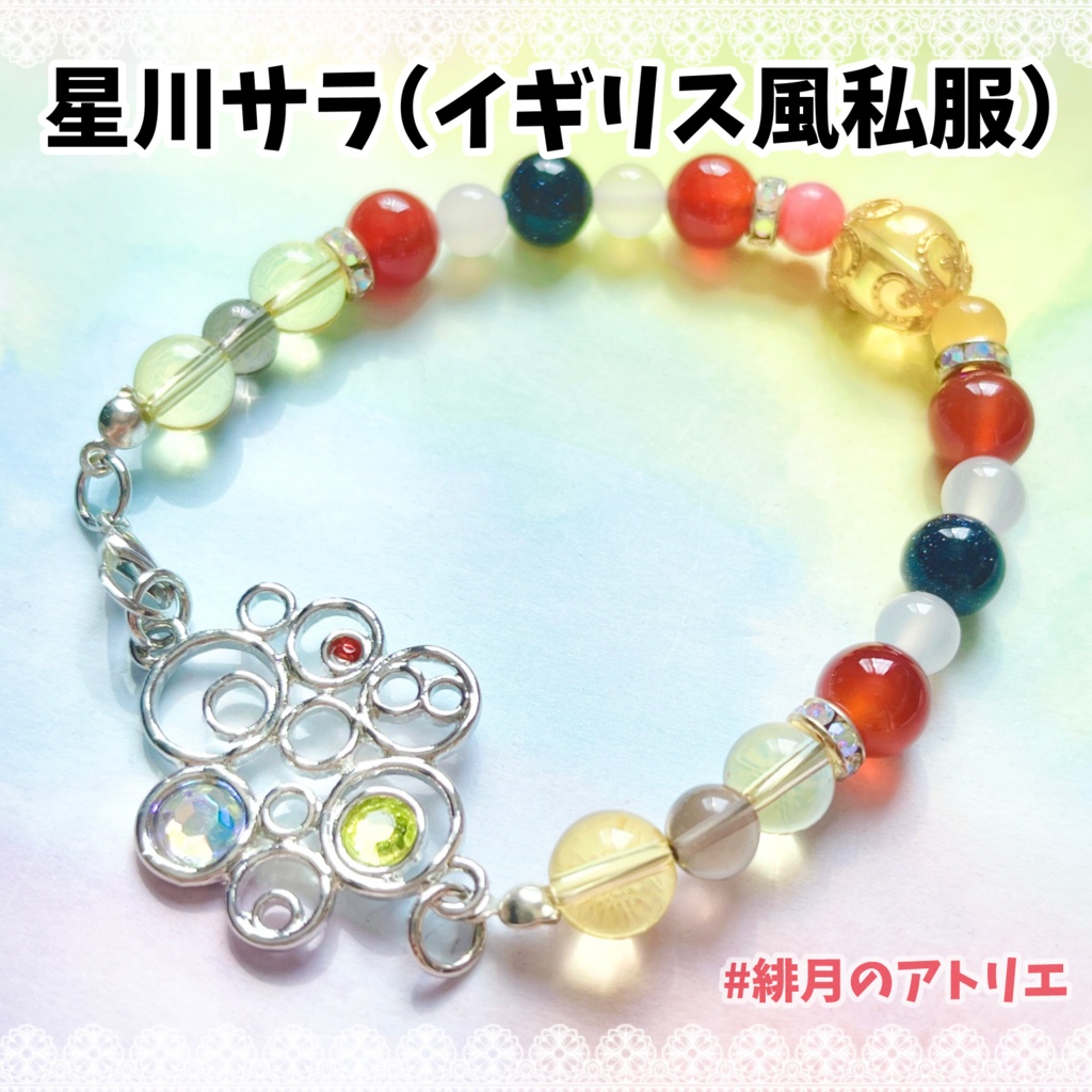 【にじさんじ】パワーストーンブレスレット【非公式ハンドメイド】衣装差分…19年10月~20年8月