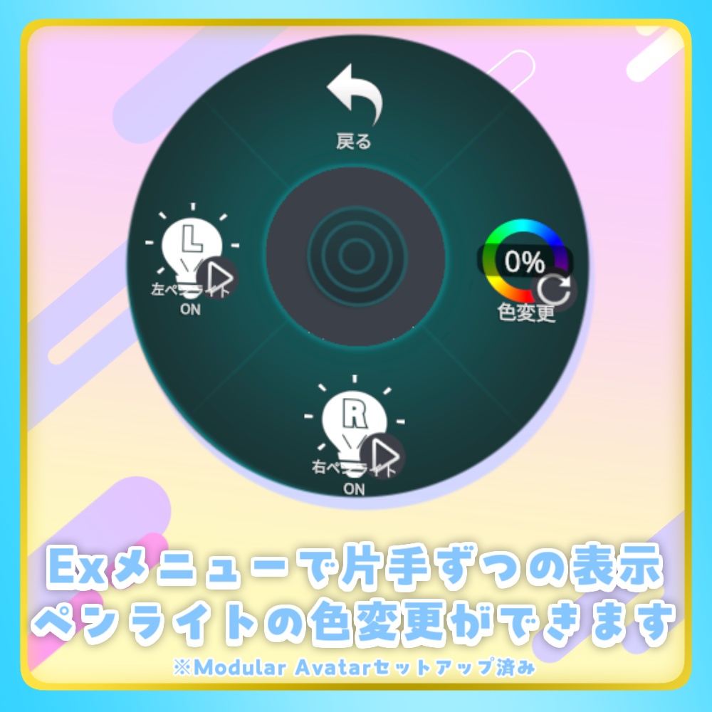 【無料】推し活ペンライト【ModularAvatar対応】