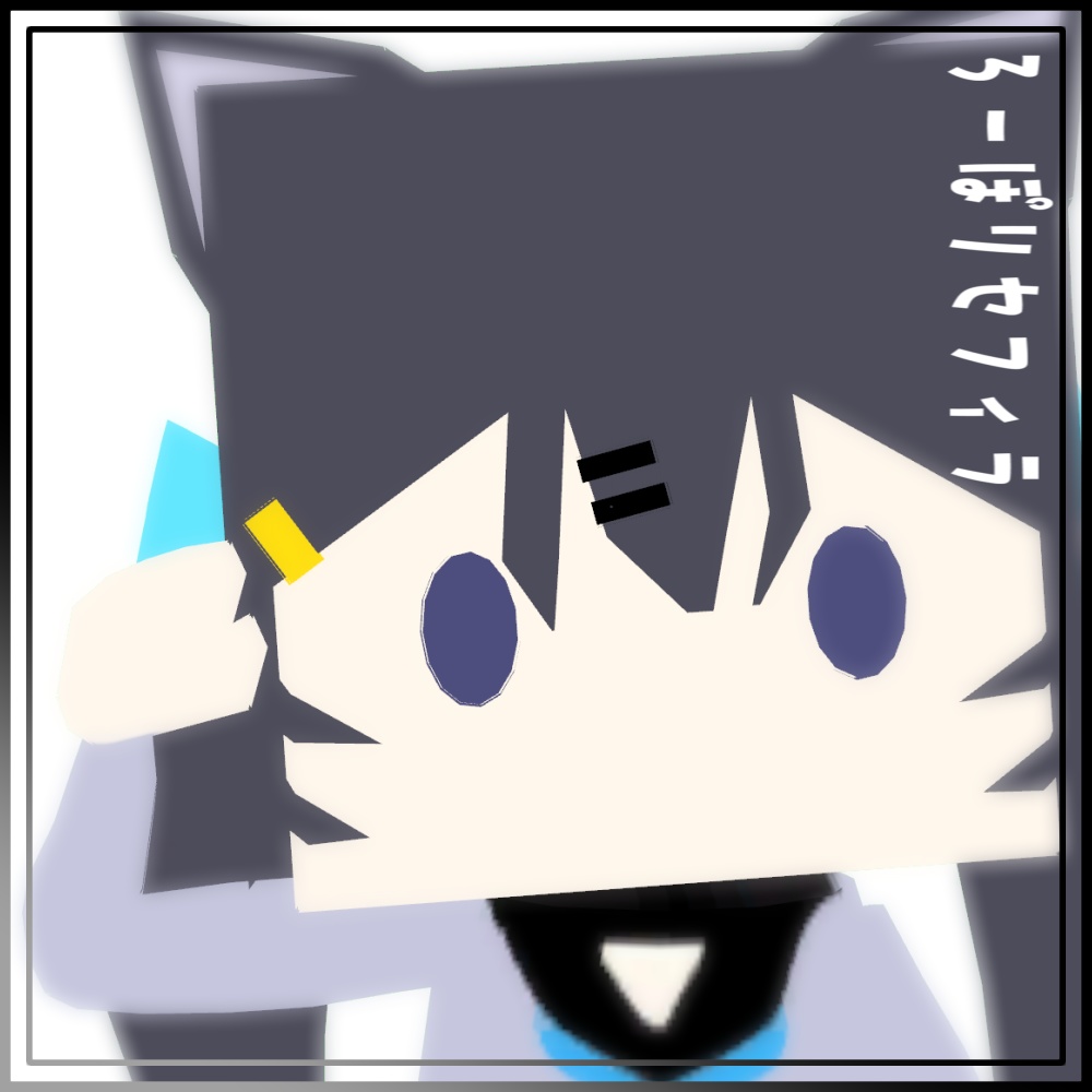 【無料】ろーぽりセフィラ【VRChat想定アバター】