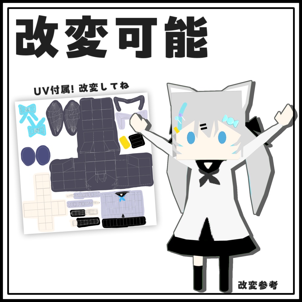【無料】ろーぽりセフィラ【VRChat想定アバター】