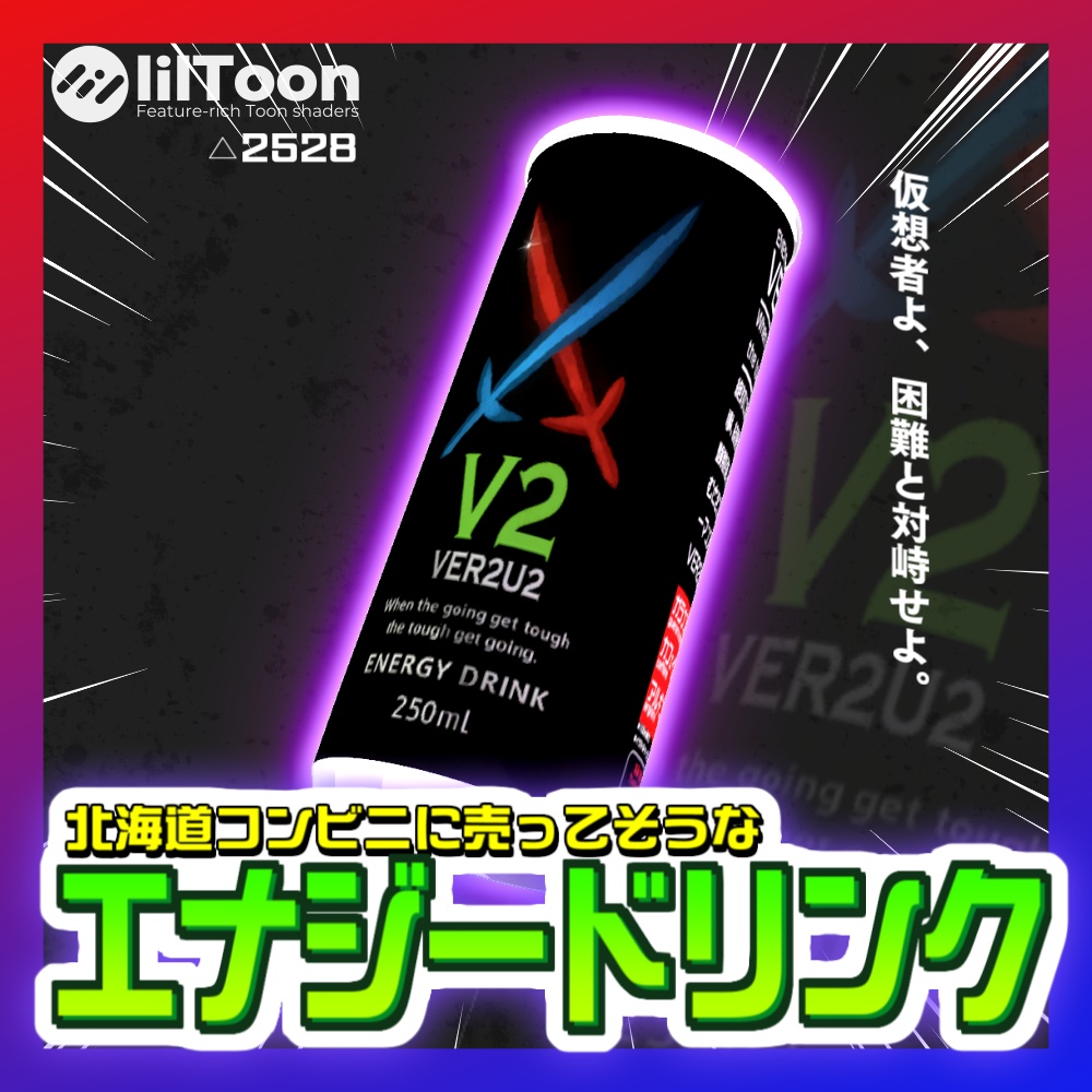 【無料】北海道コンビニに売ってそうなエナジードリンク【3Dモデル】