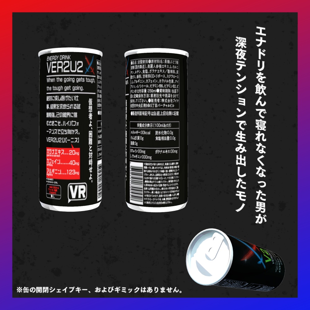 【無料】北海道コンビニに売ってそうなエナジードリンク【3Dモデル】