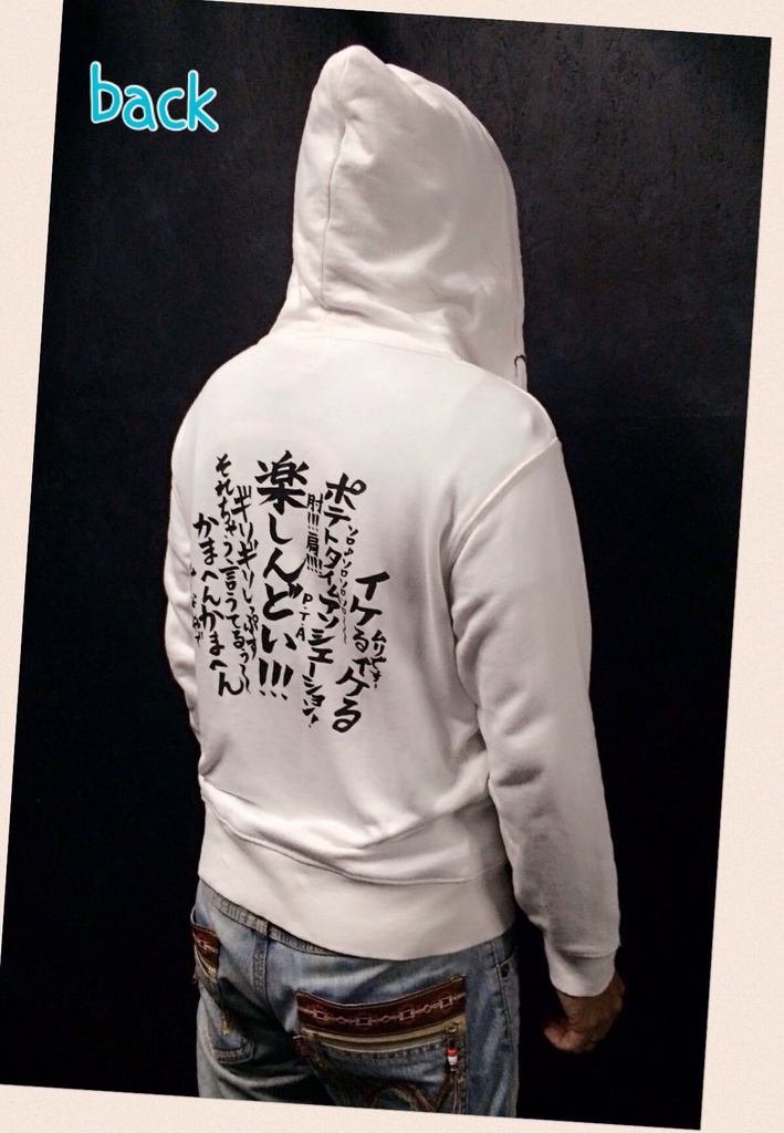 打身名言パーカー