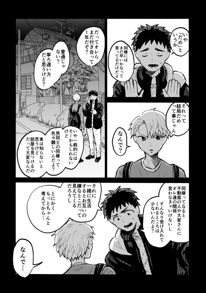 【DL版】普通の恋愛2