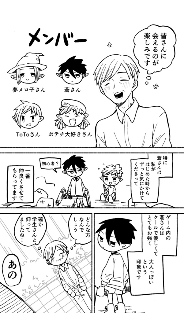 【DL版】53歳でオンラインゲームをはじめて人生初のオフ会に参加する話1、2