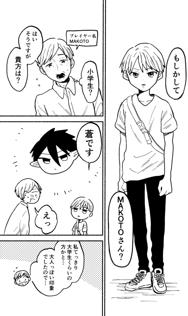 【DL版】53歳でオンラインゲームをはじめて人生初のオフ会に参加する話1、2