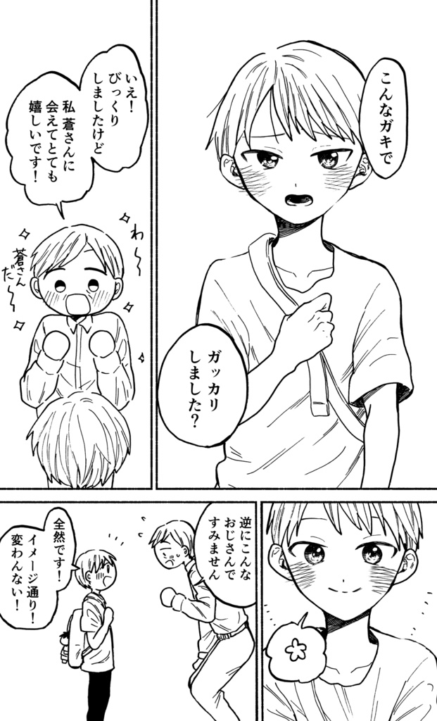 【DL版】53歳でオンラインゲームをはじめて人生初のオフ会に参加する話1、2