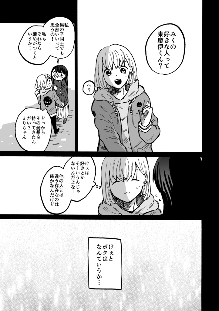 【DL版】普通の恋愛3