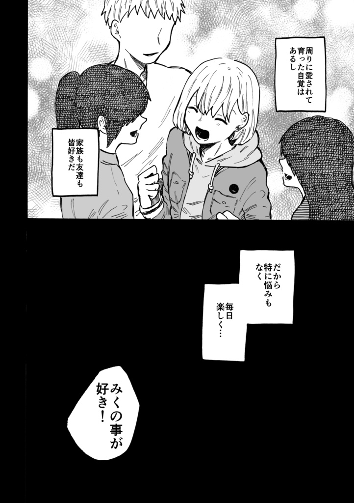 【DL版】普通の恋愛3