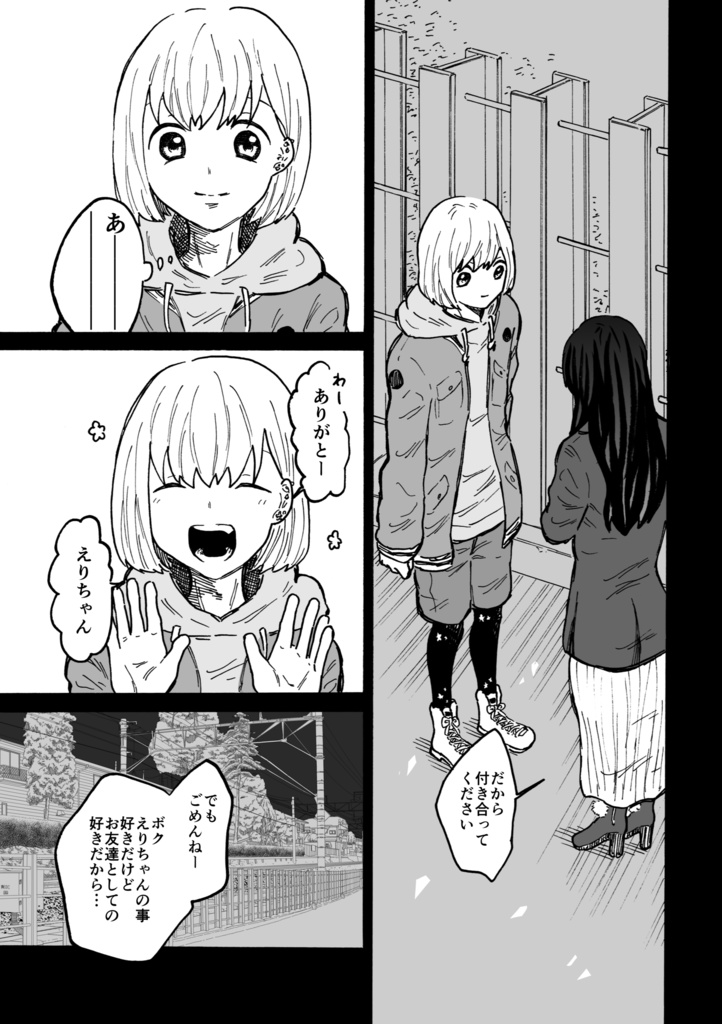 【DL版】普通の恋愛3