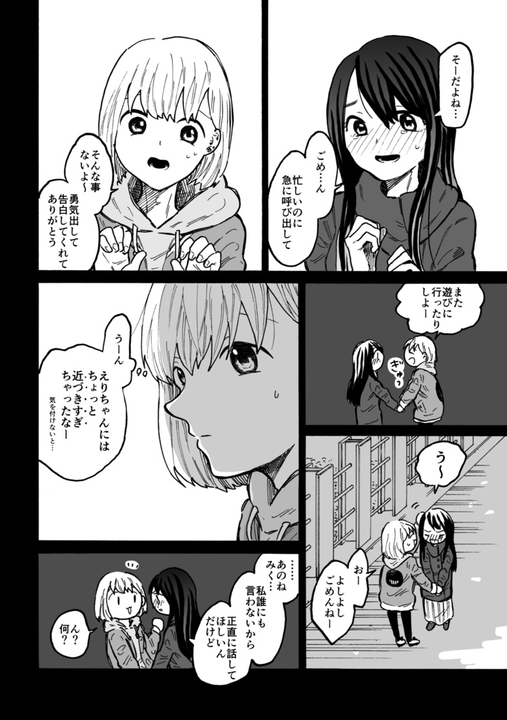 【DL版】普通の恋愛3