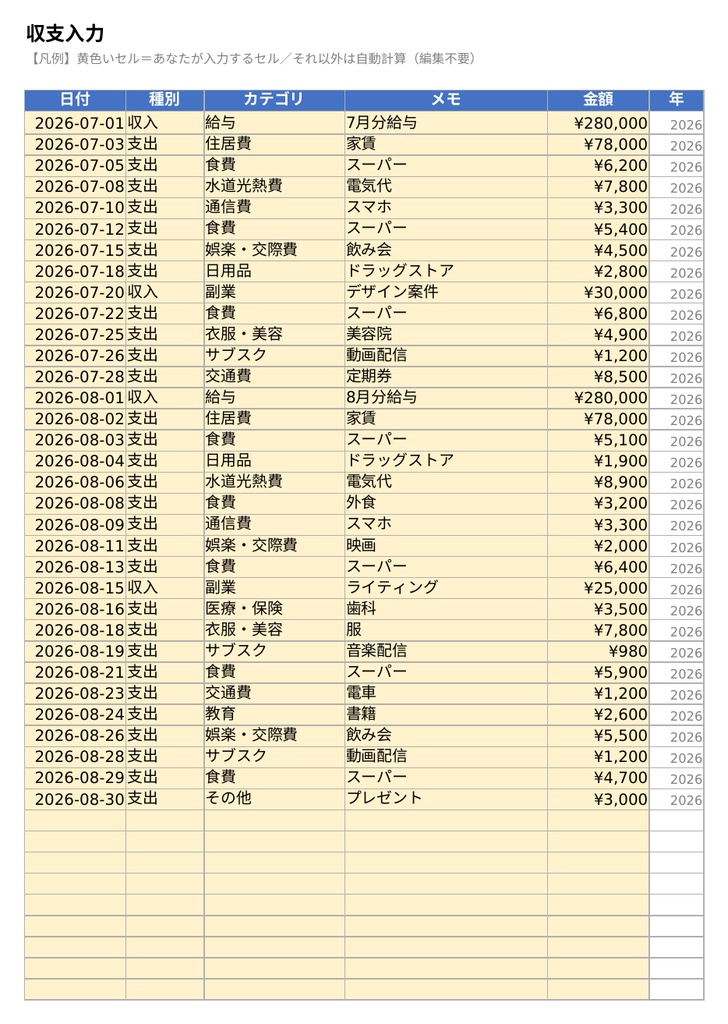 家計簿・貯金管理テンプレート2026【Excel】自動集計・月次レポート・貯金目標バー付き