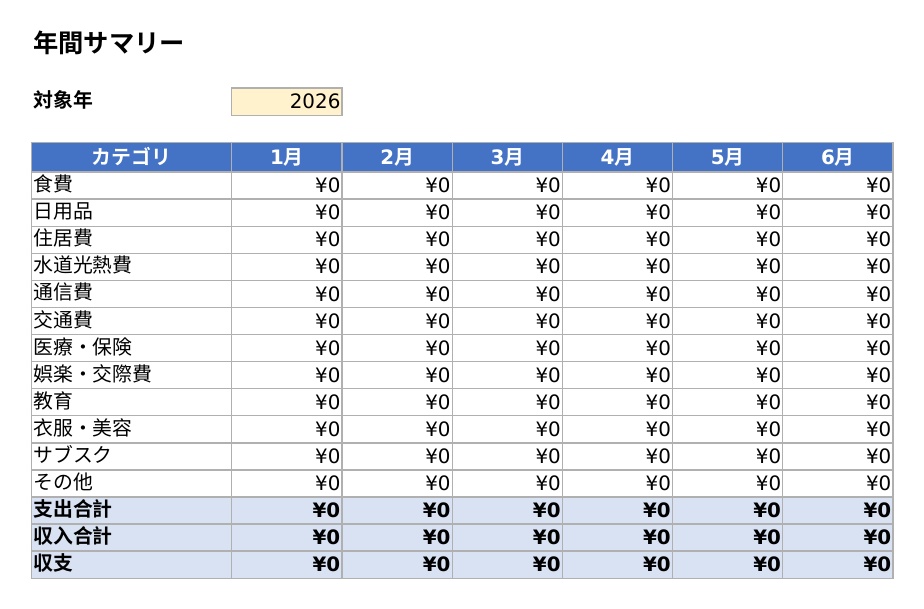 家計簿・貯金管理テンプレート2026【Excel】自動集計・月次レポート・貯金目標バー付き