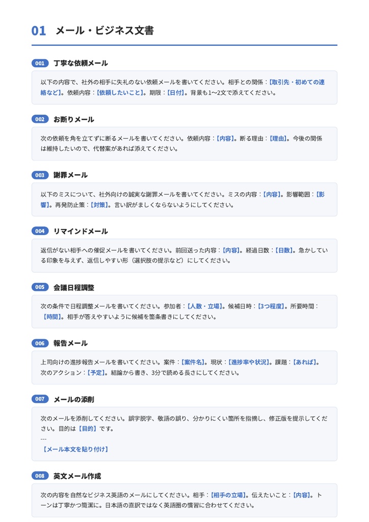ChatGPT仕事効率化プロンプト100選【PDF】コピペで使える/Claude・Gemini対応