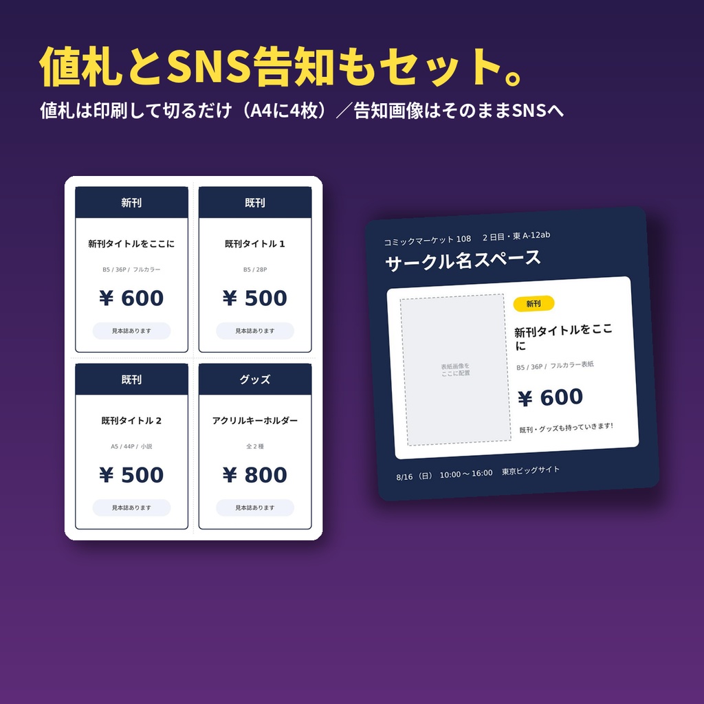 同人イベント お品書きテンプレートセット【PowerPoint/Googleスライド】値札・SNS告知付き・選べる4色