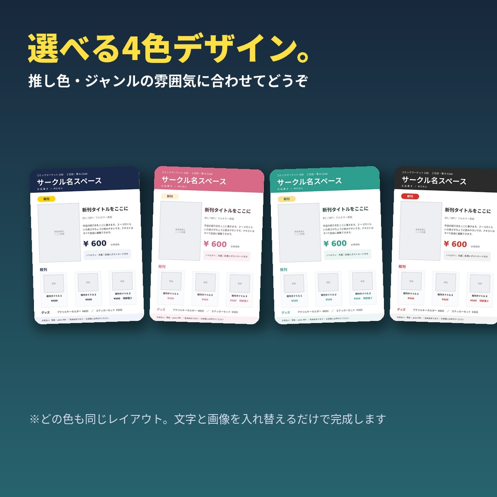 同人イベント お品書きテンプレートセット【PowerPoint/Googleスライド】値札・SNS告知付き・選べる4色