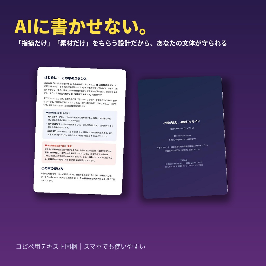 小説が進む、AI壁打ちガイド【コピペで使えるプロンプト50】推敲・プロット・告知文|Claude/ChatGPT/Gemini対応