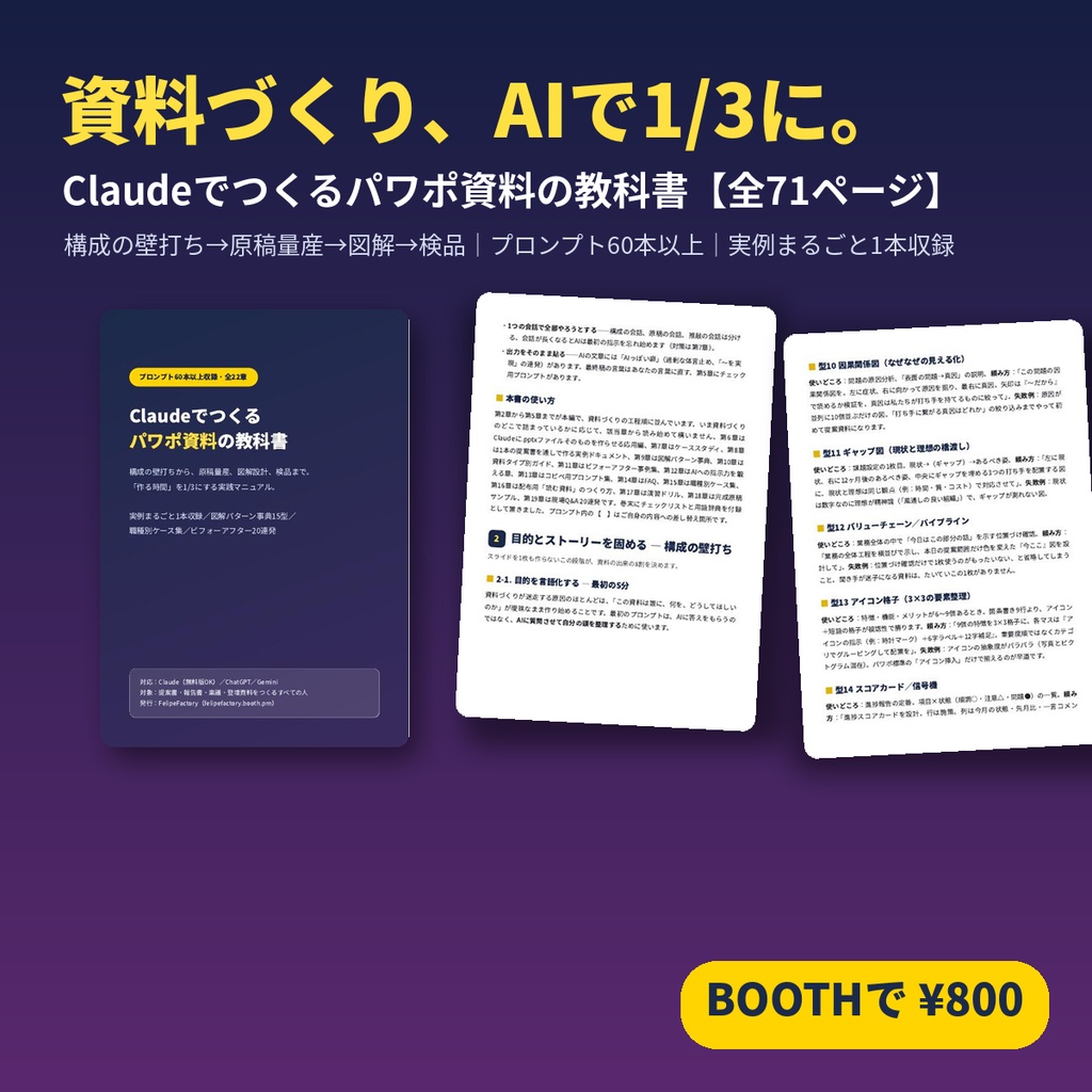 Claudeでつくるパワポ資料の教科書【PDF全71ページ】AIで資料作成を時短｜プロンプト60本以上・実例収録
