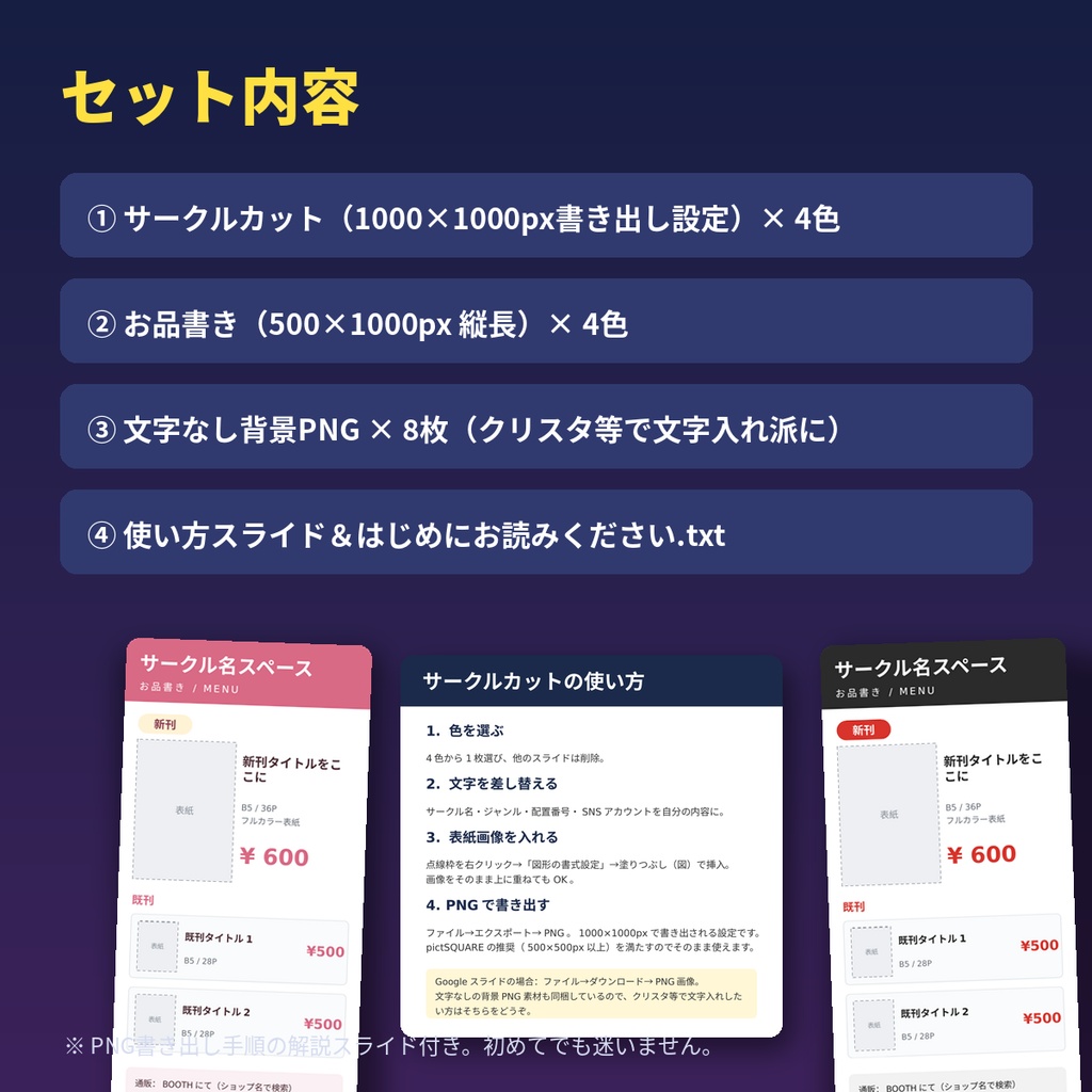 pictSQUARE対応 サークルカット&お品書きテンプレート【PowerPoint/Googleスライド】選べる4色
